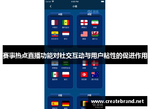 赛事热点直播功能对社交互动与用户粘性的促进作用